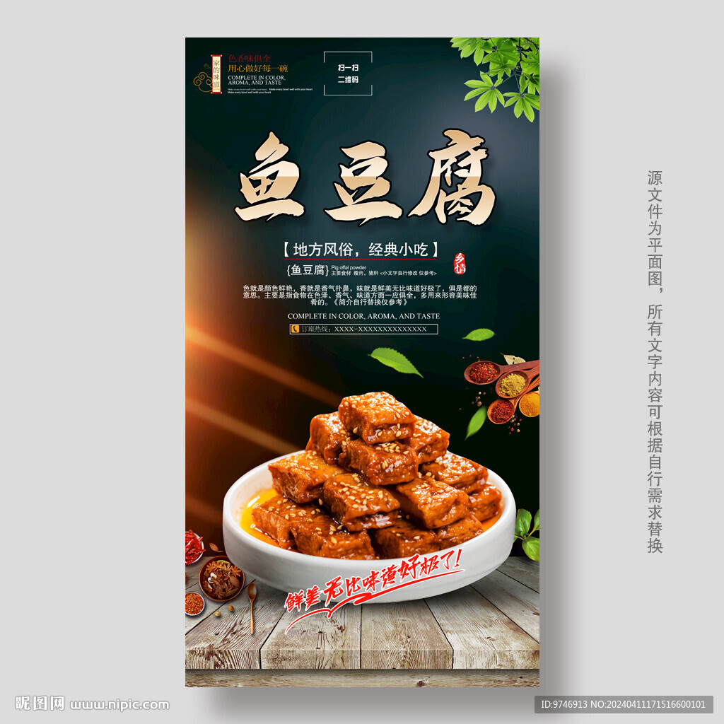 鱼豆腐