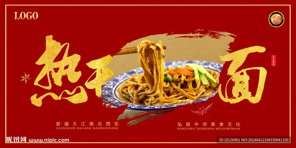热干面