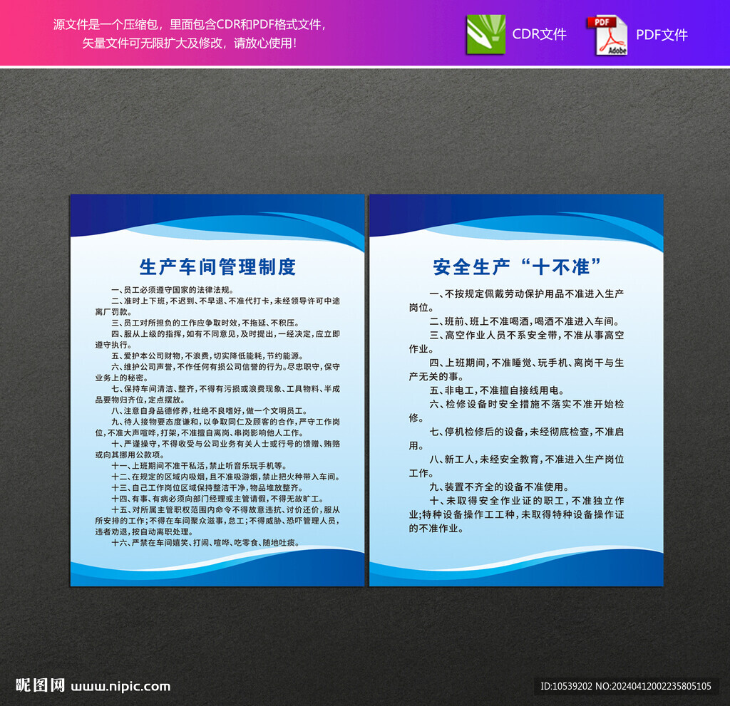 生产车间管理制度