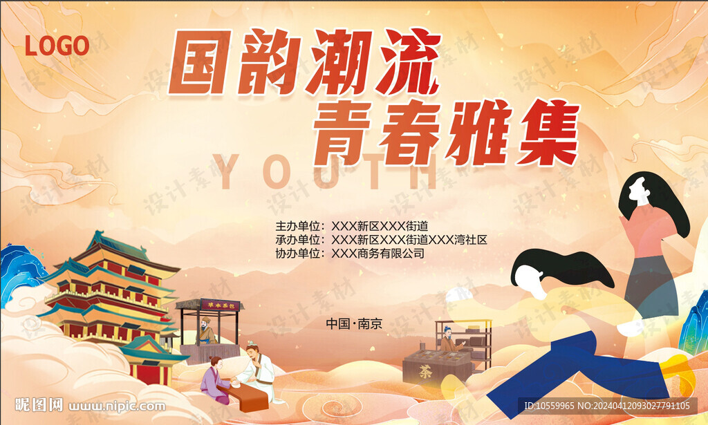 国潮青春