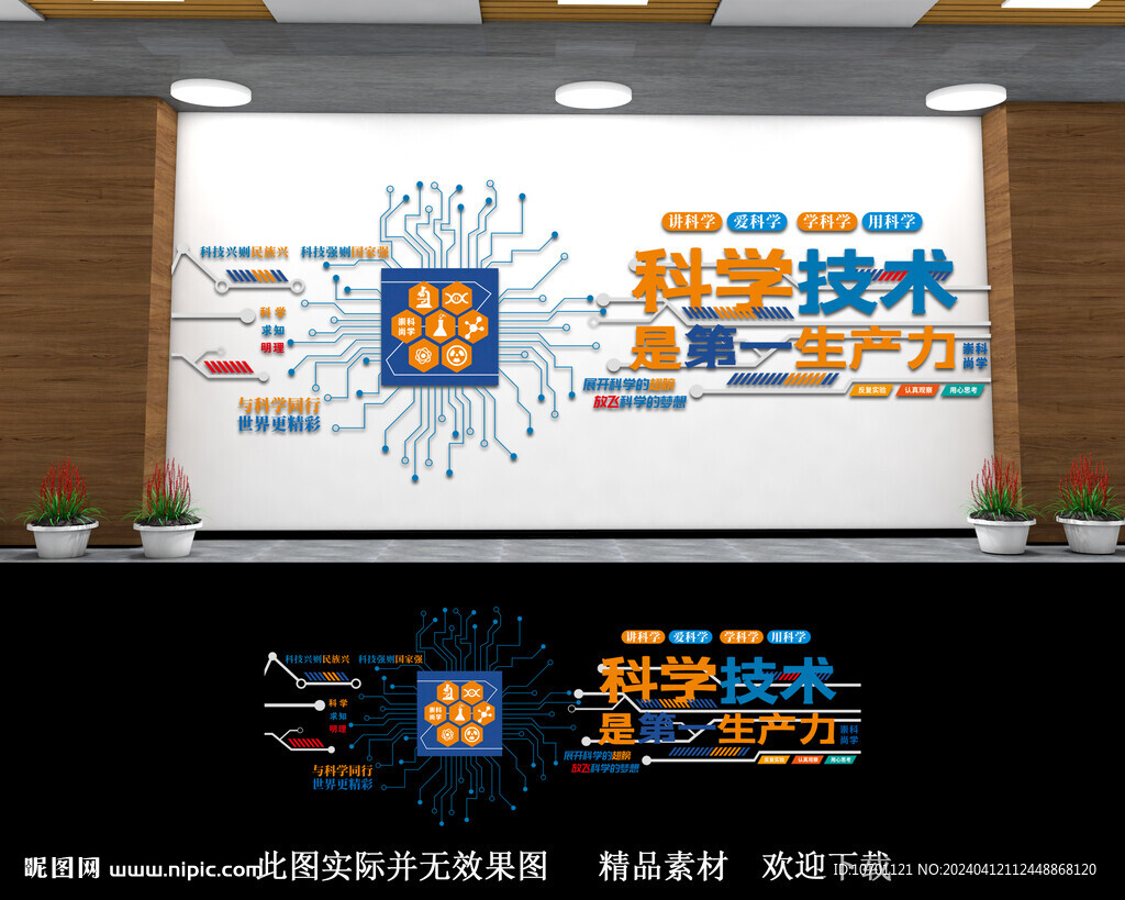 科技校园文化墙