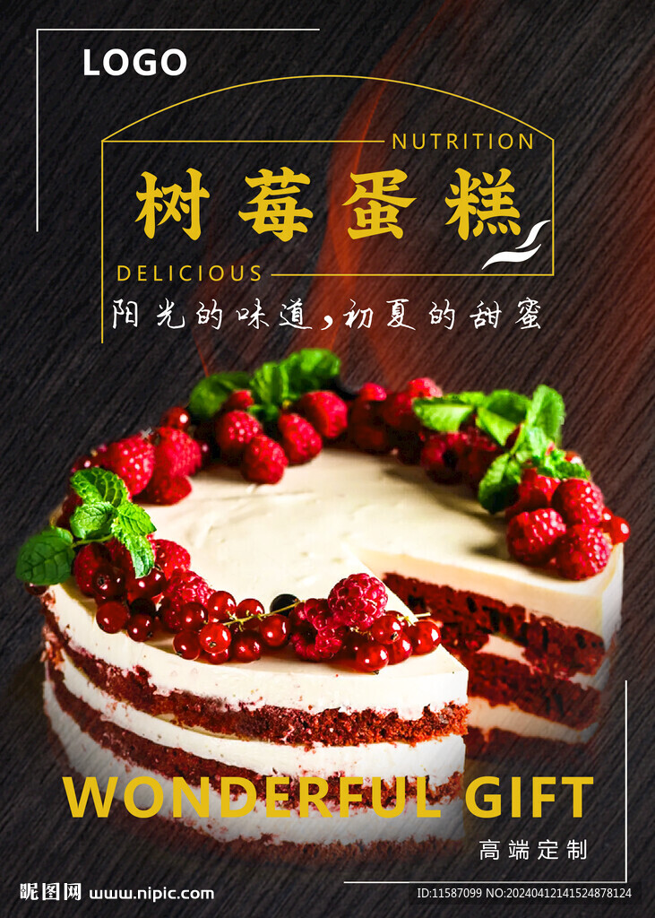 生日蛋糕海报