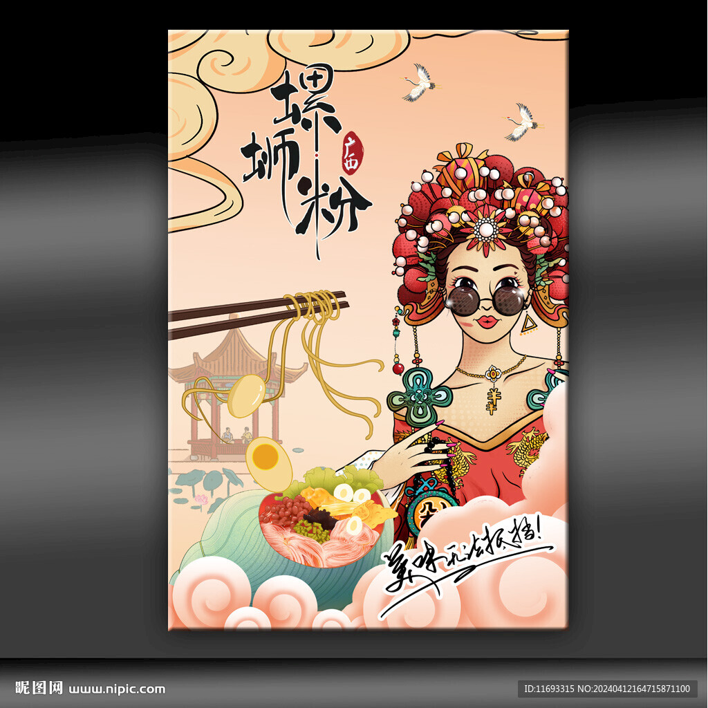 螺蛳粉美食