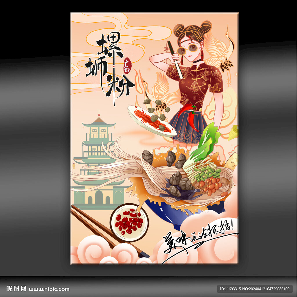 螺蛳粉美食