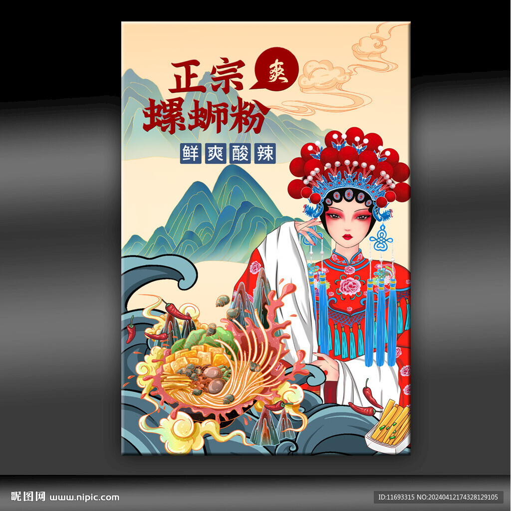 螺蛳粉