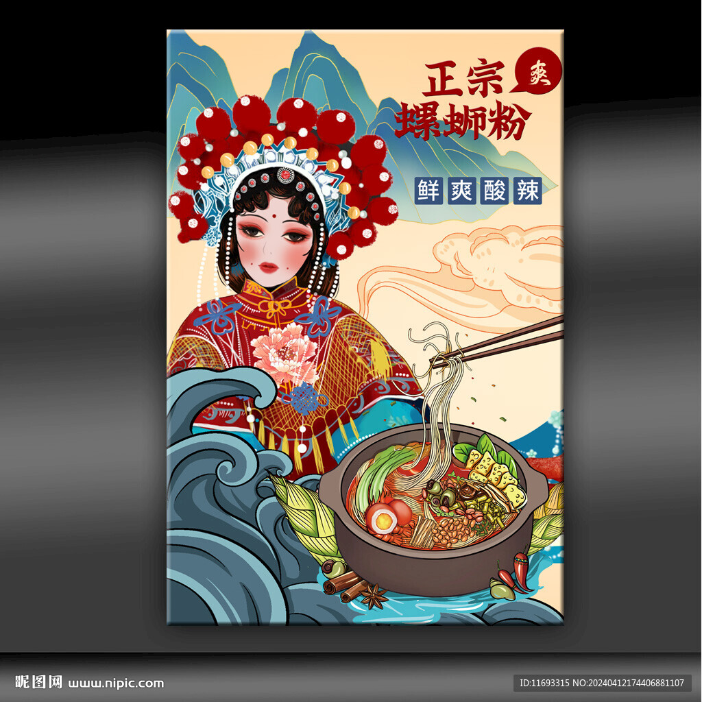 螺蛳粉
