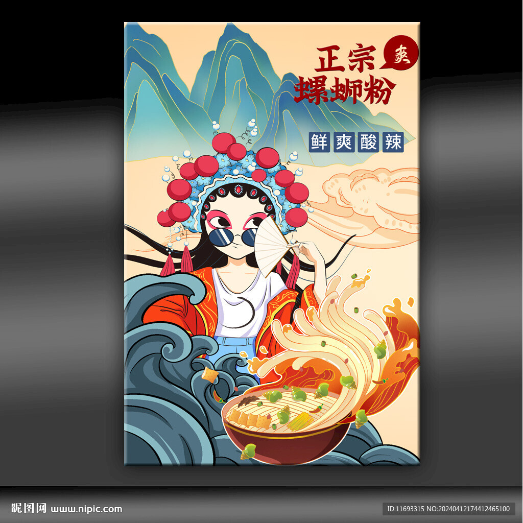 螺蛳粉
