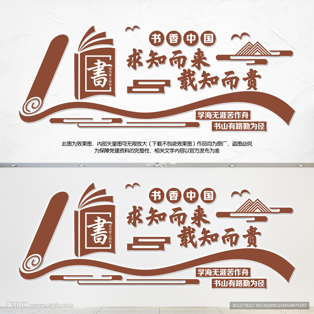  图书馆阅览室文化墙