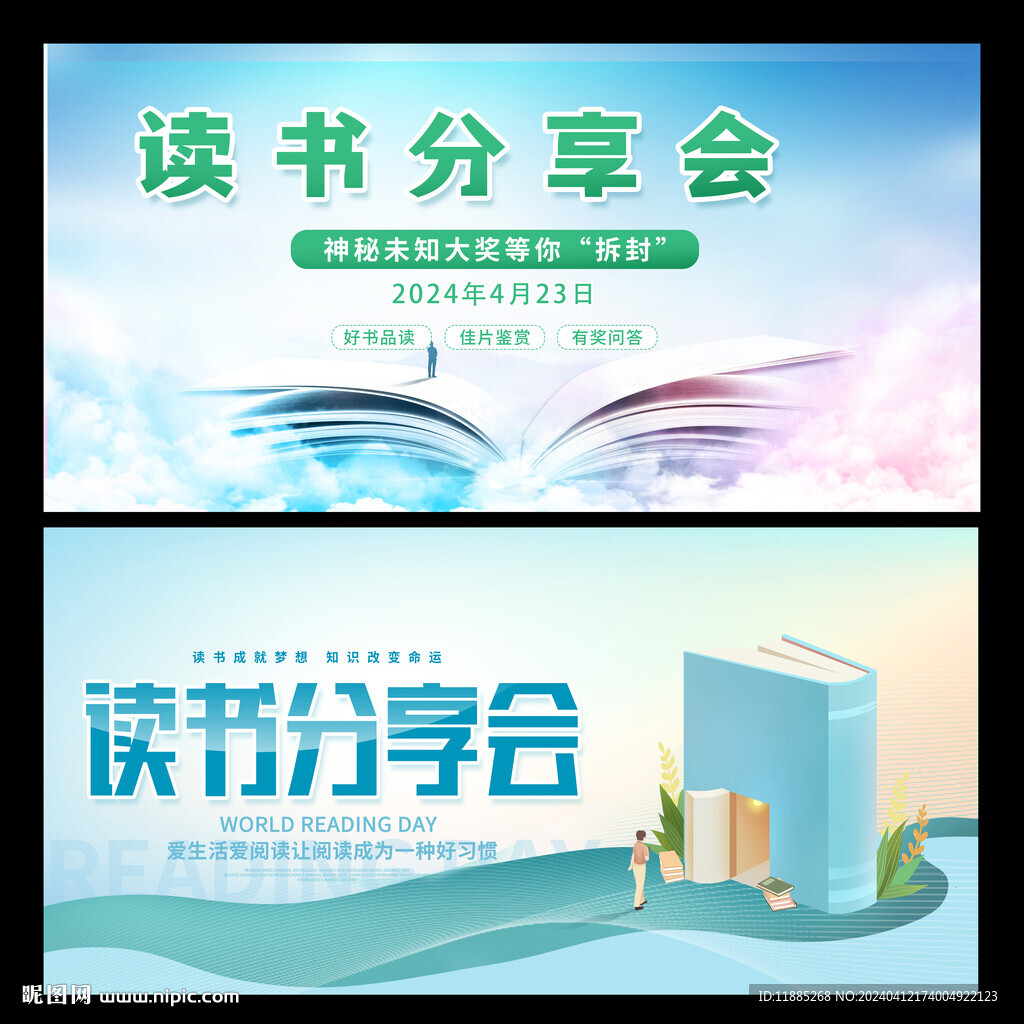 世界读书日
