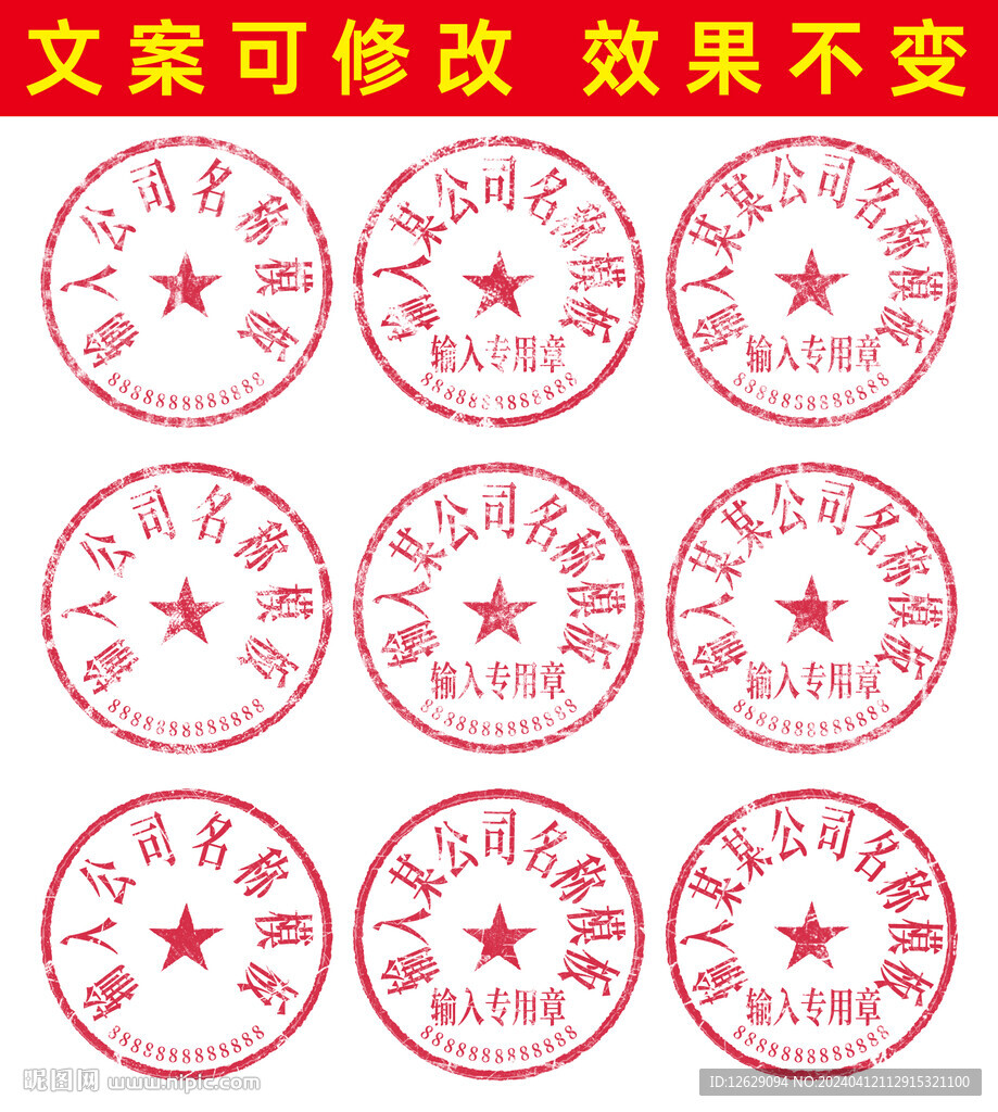电子章