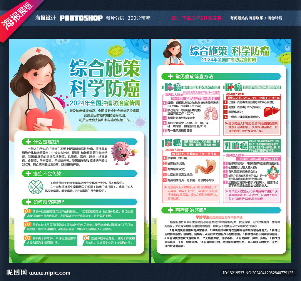 癌症宣传单