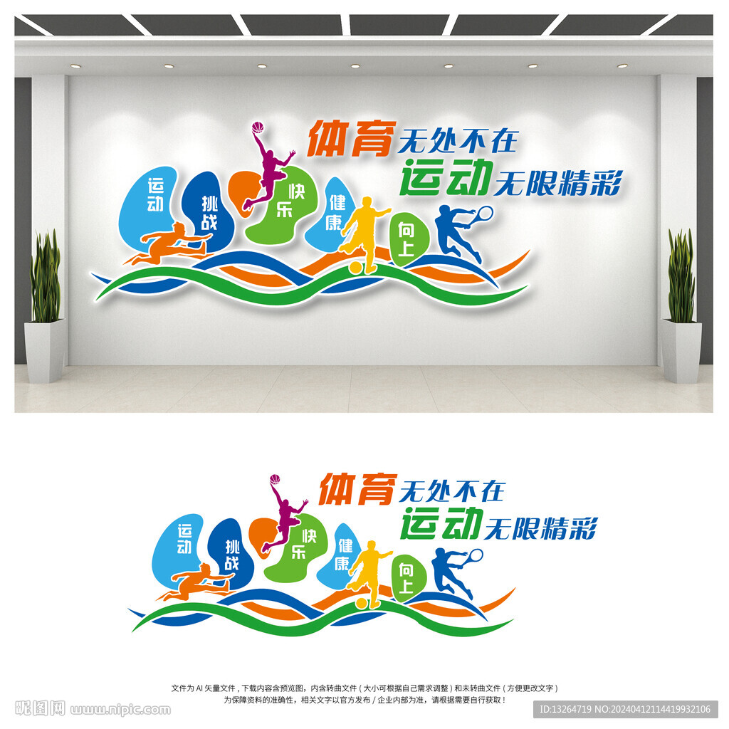 体育运动文化墙