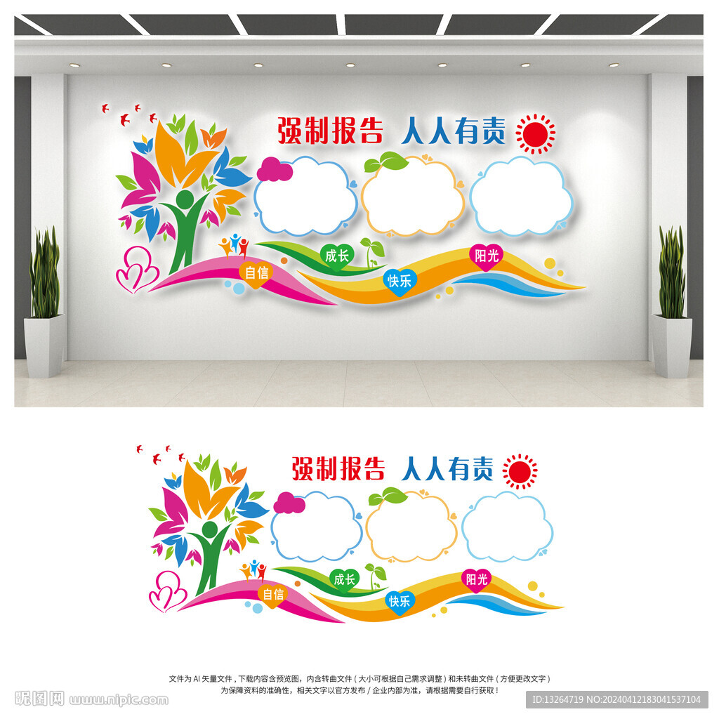 强制报告 人人有责文化墙