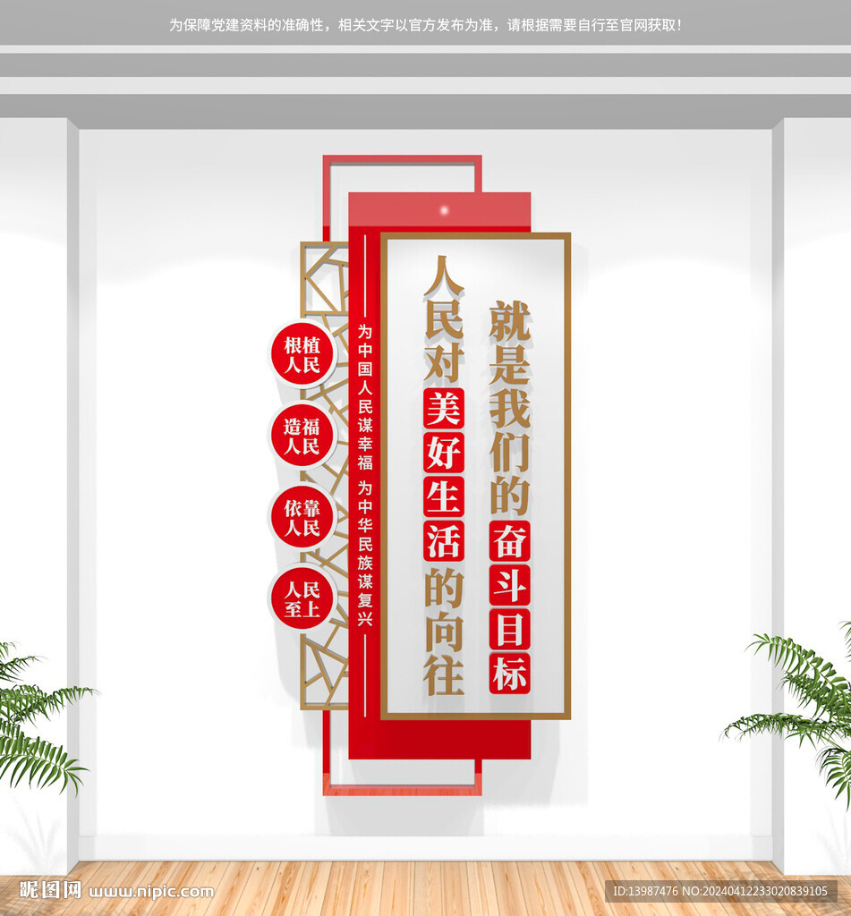 人民对美好生活的向往竖版文化墙