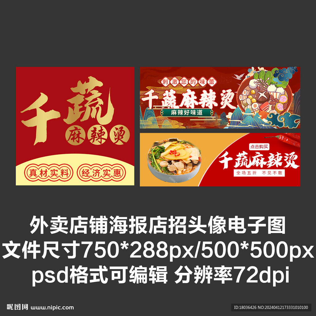 麻辣烫冒菜外卖平台头像店招海报