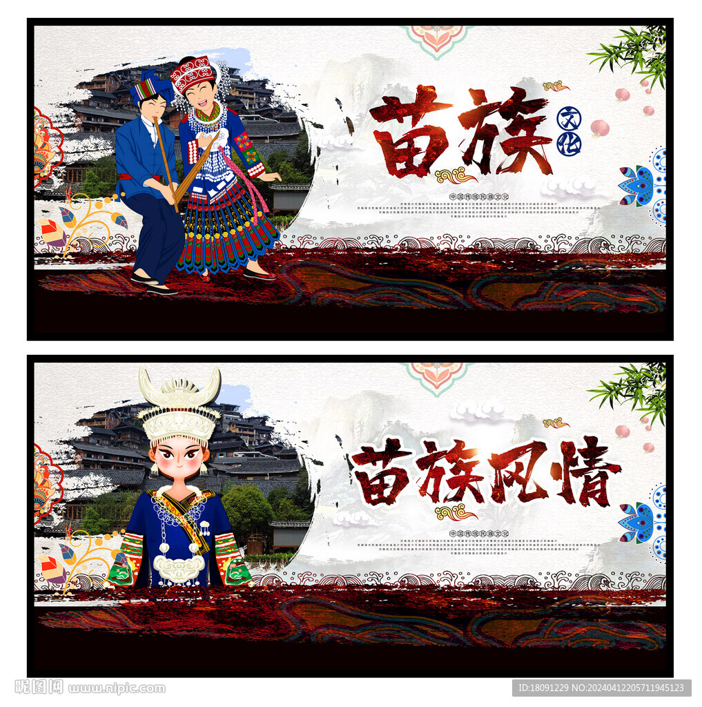 苗族