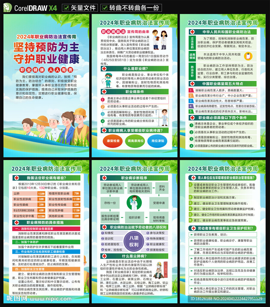 职业病防治法宣传周海报