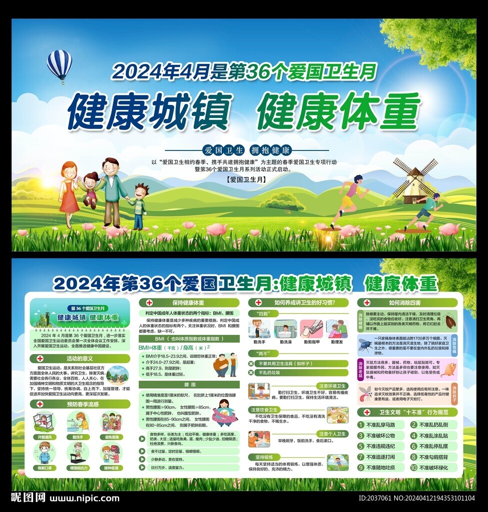 爱国卫生月展板