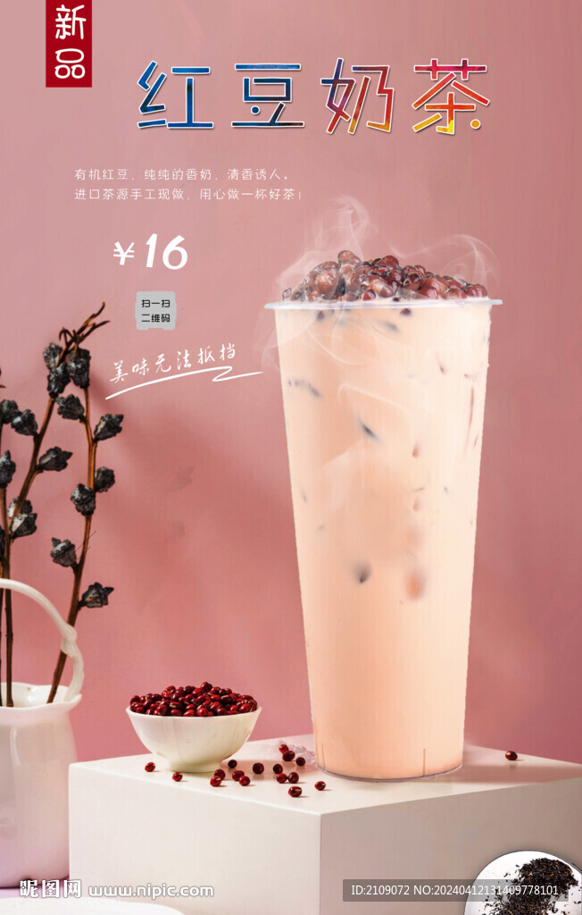 红豆奶茶  
