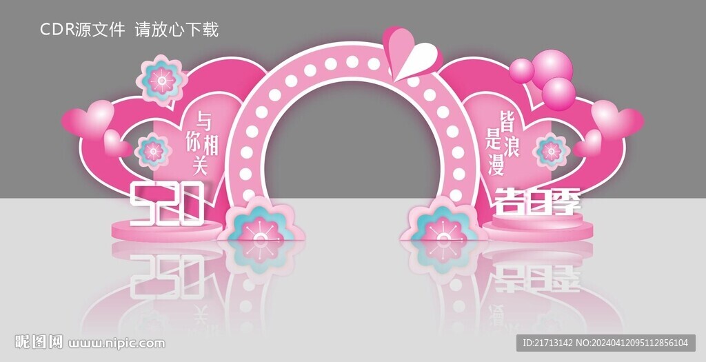 520美陈