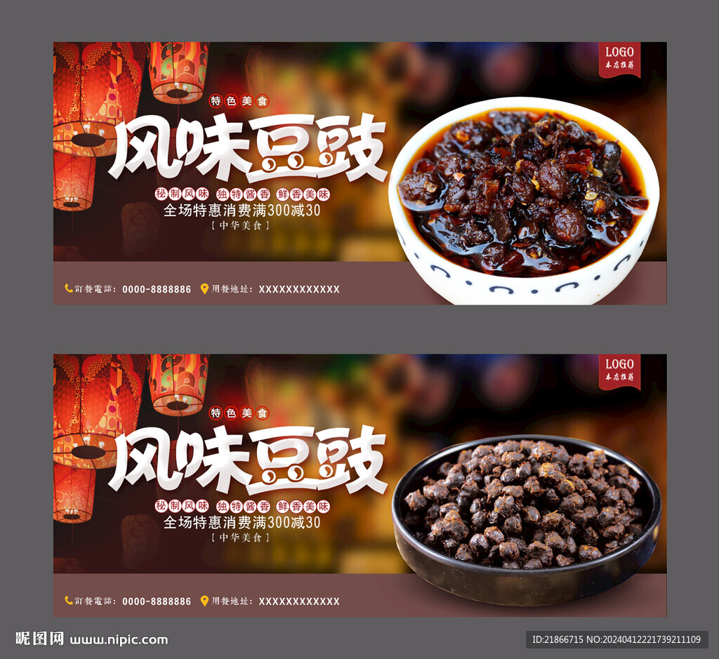 豆豉