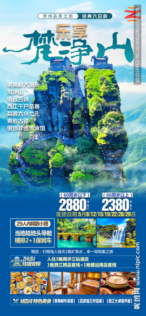 梵净山