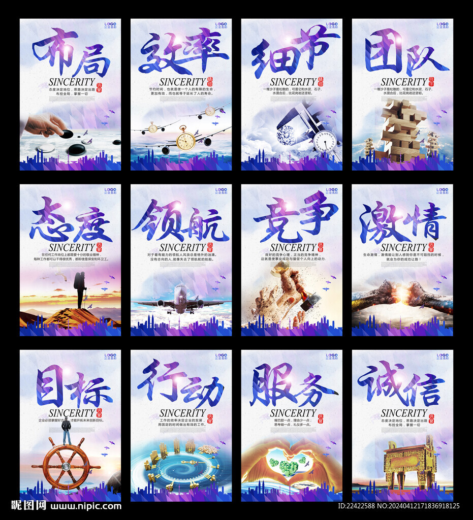 高端企业文化系列海报展板