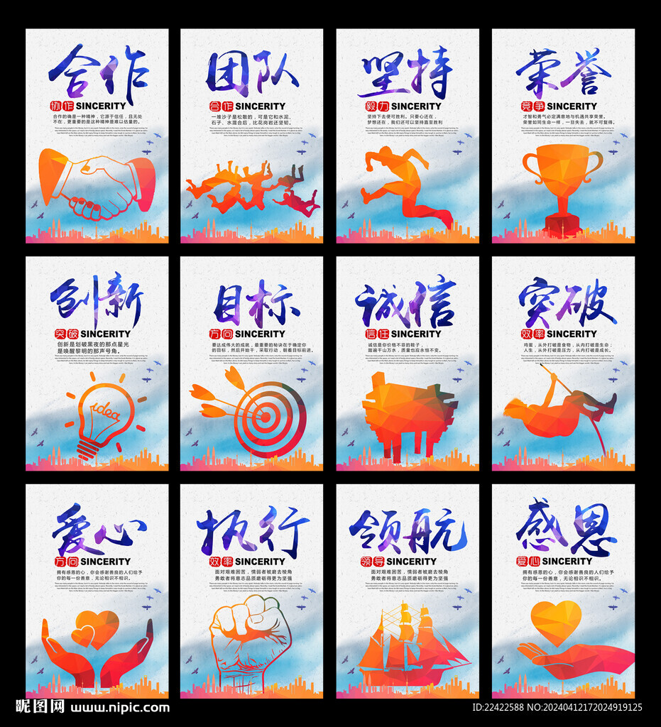 剪影企业文化挂图展板