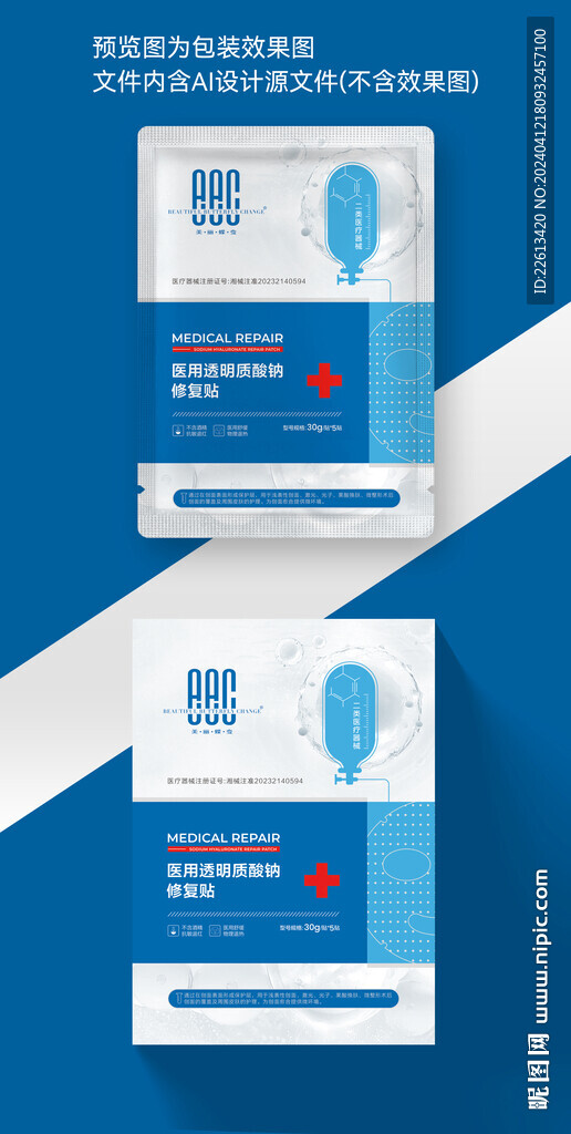医用面膜包装设计展开图图片