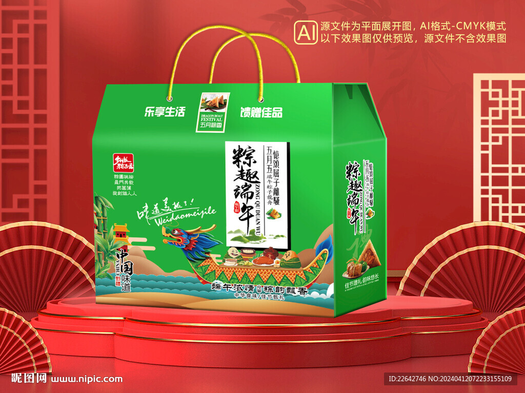 粽子包装平面图图片