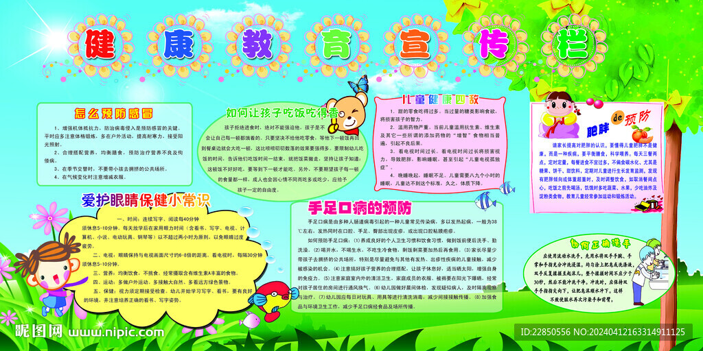 健康教育宣传