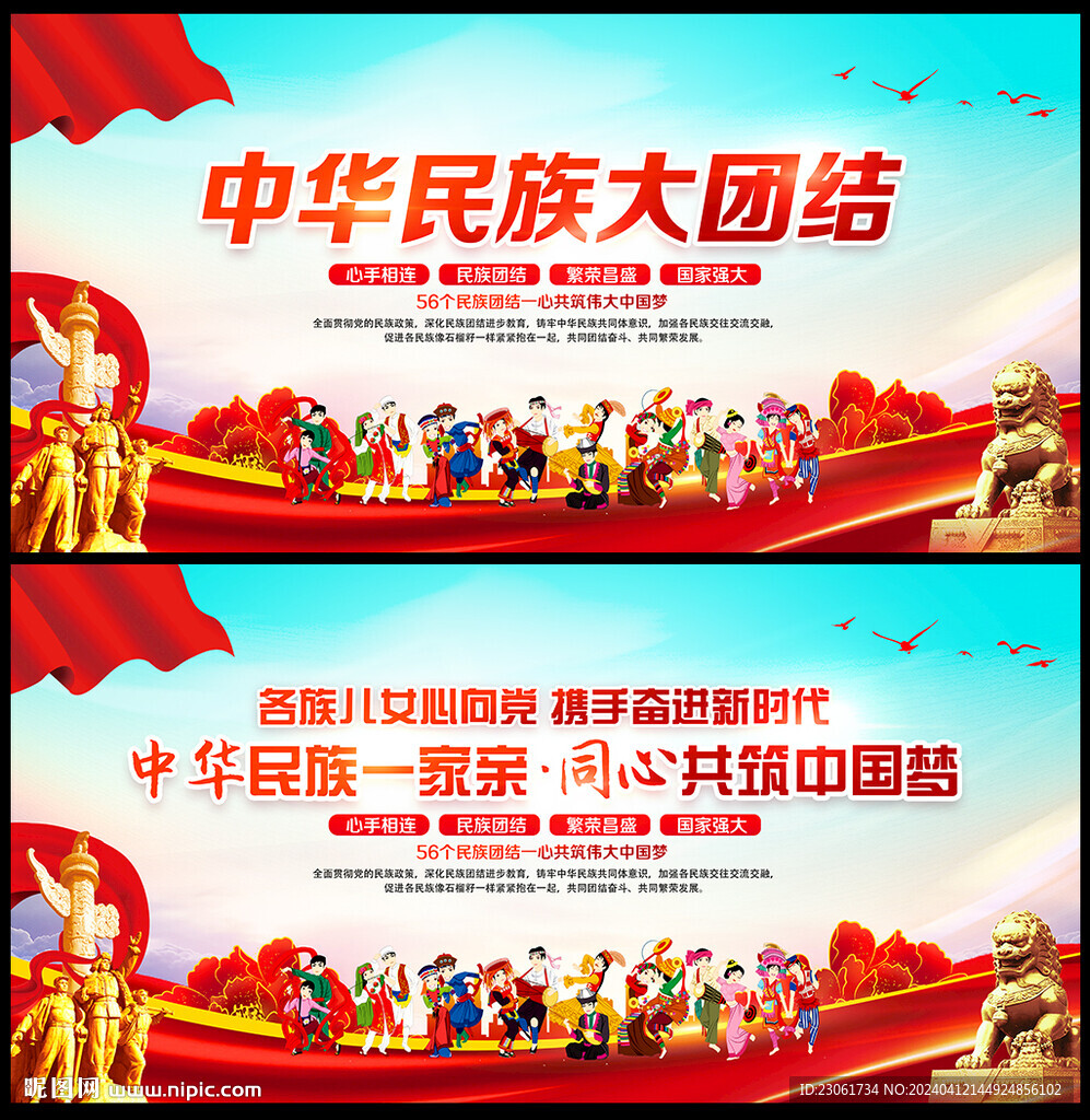 民族团结