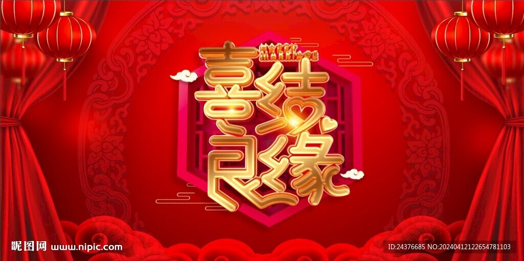 结婚