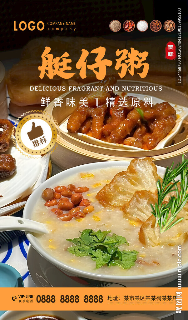 艇仔粥