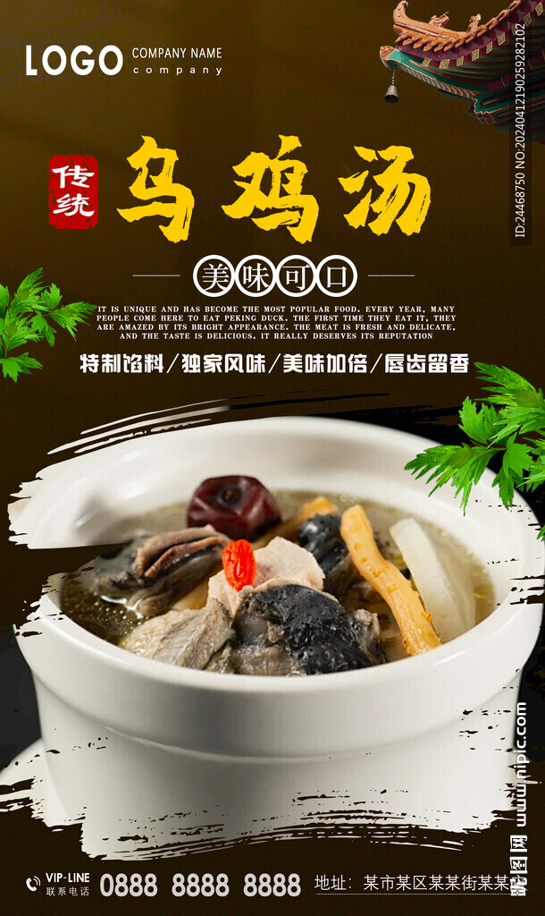 乌鸡汤