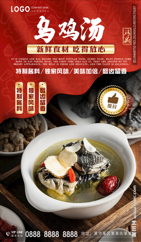 乌鸡汤