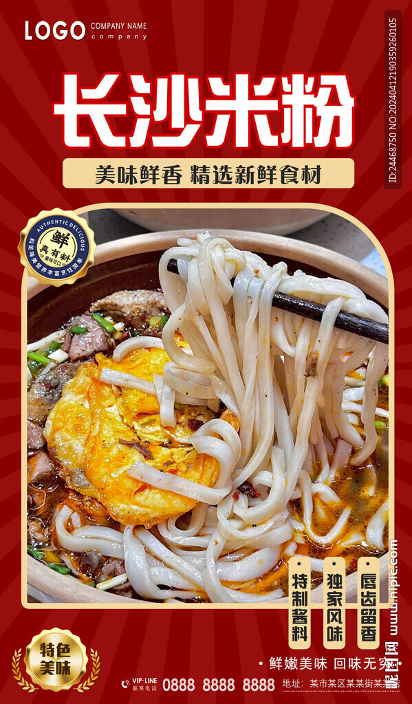长沙米粉
