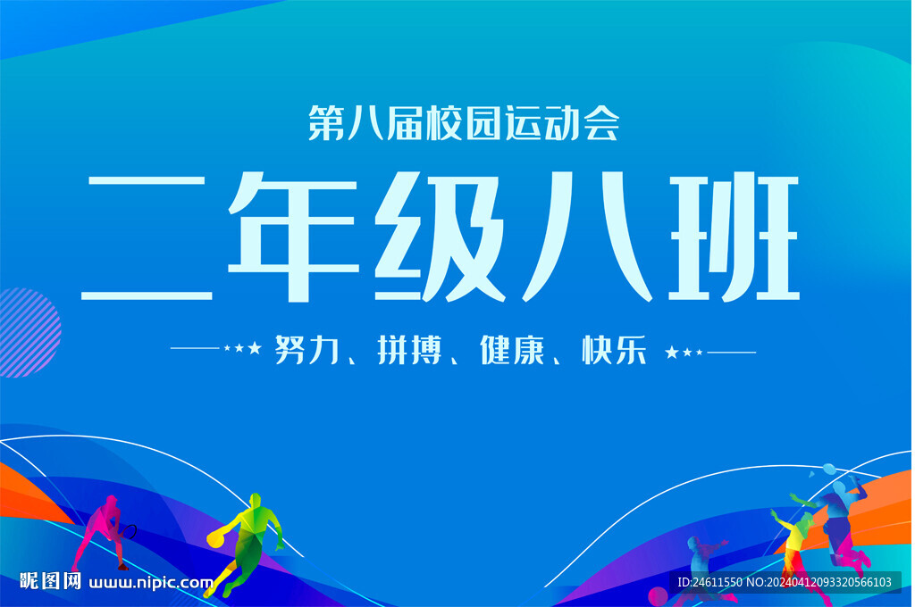 运动会手举牌