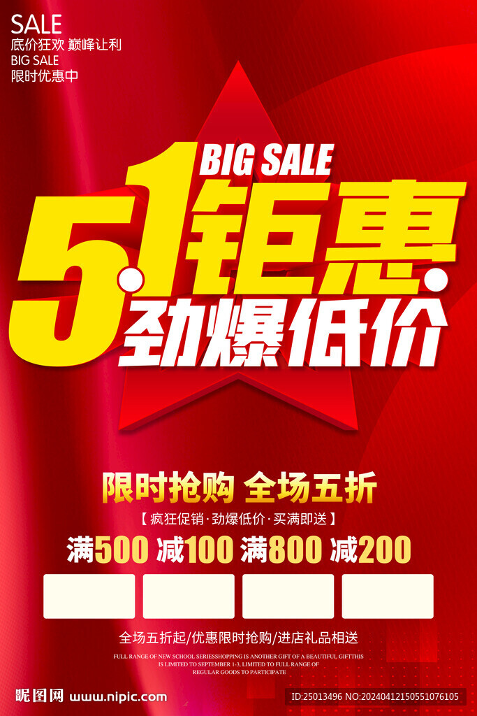 51钜惠