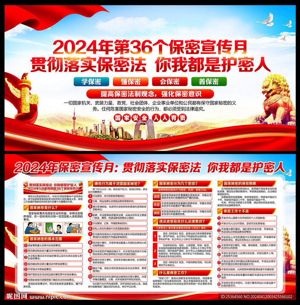 2024年保密宣传教育月