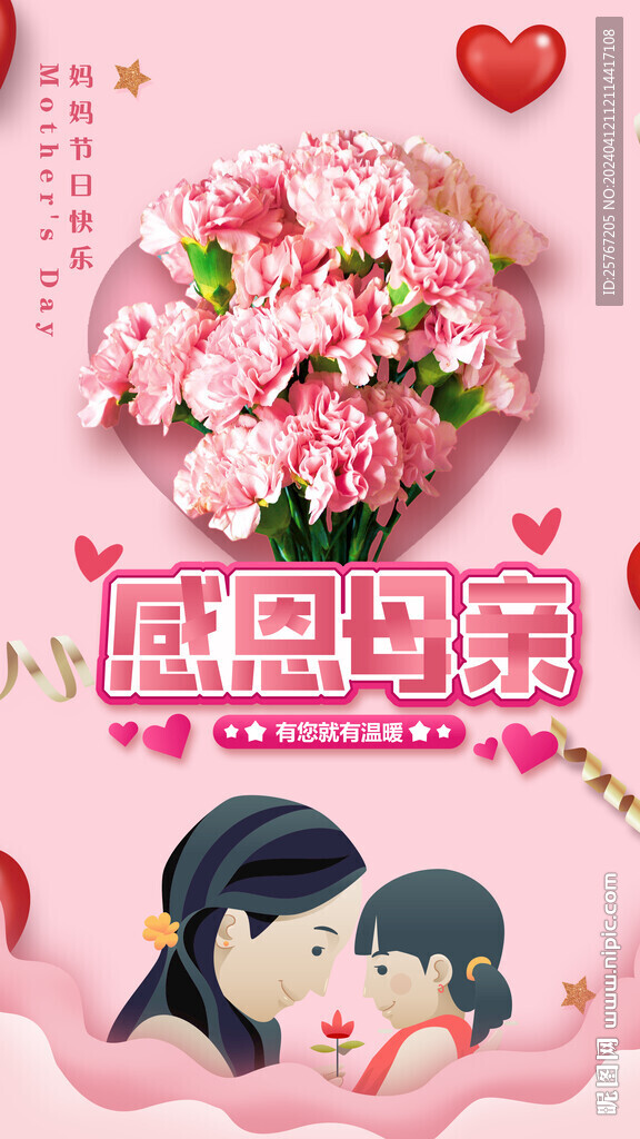 母亲节鲜花环绕孩子母亲温暖