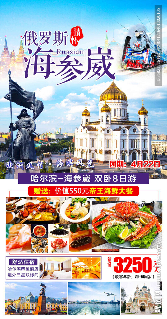 俄罗斯海参崴