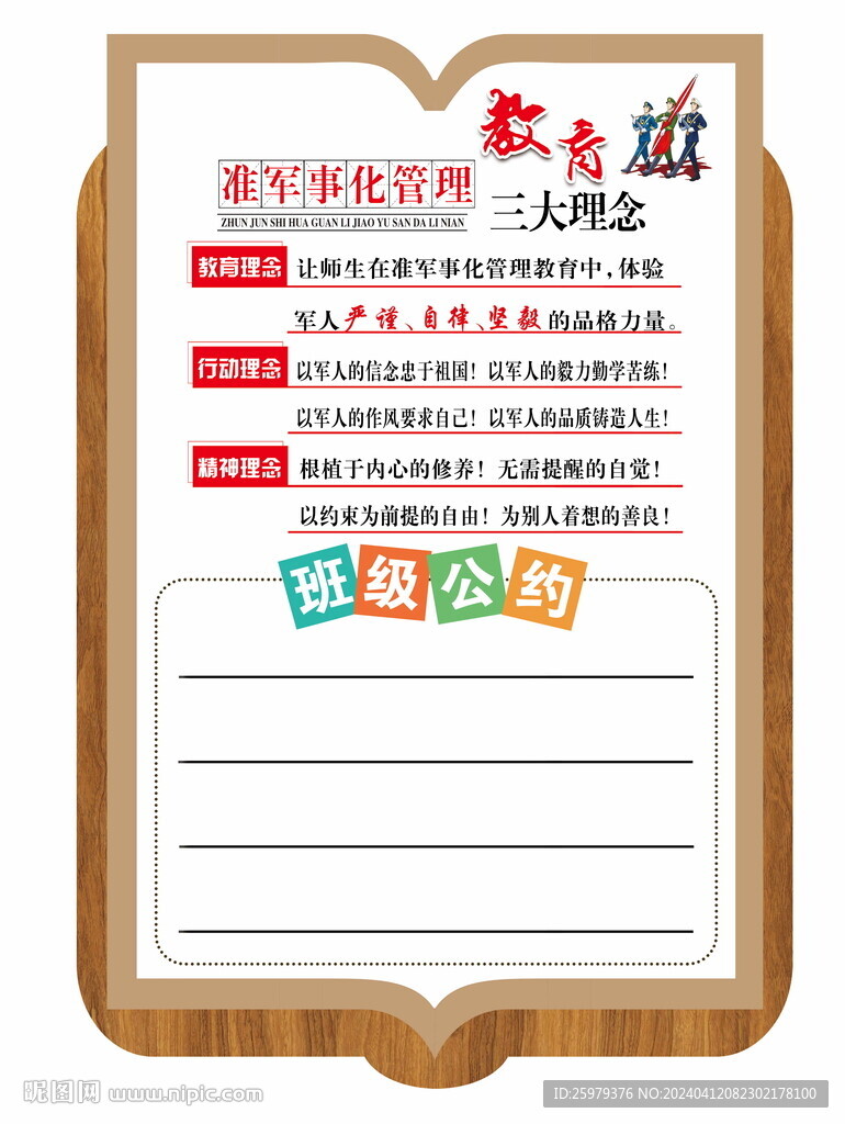 班级公约