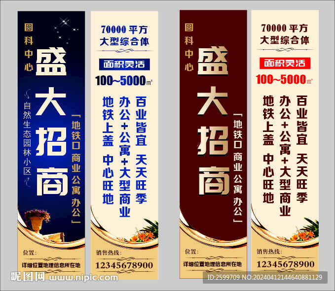 地产道旗