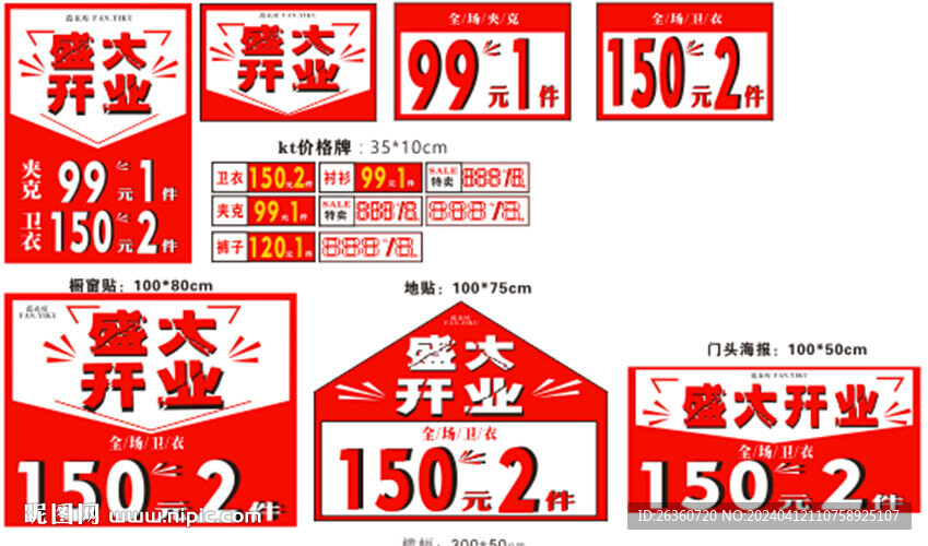 海报 五一  新店开业