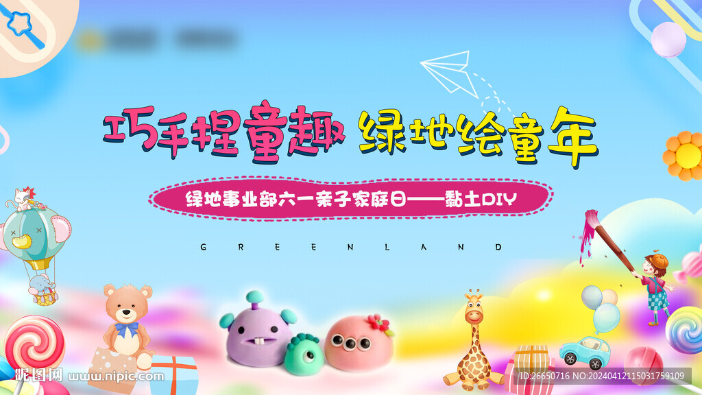 蓝色儿童节创意黏土活动主画面