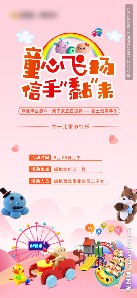 粉色创意黏土儿童节海报
