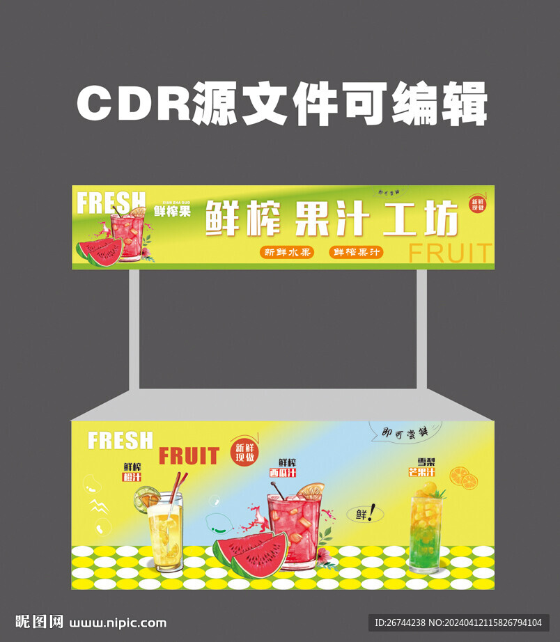 鲜榨果汁广告车