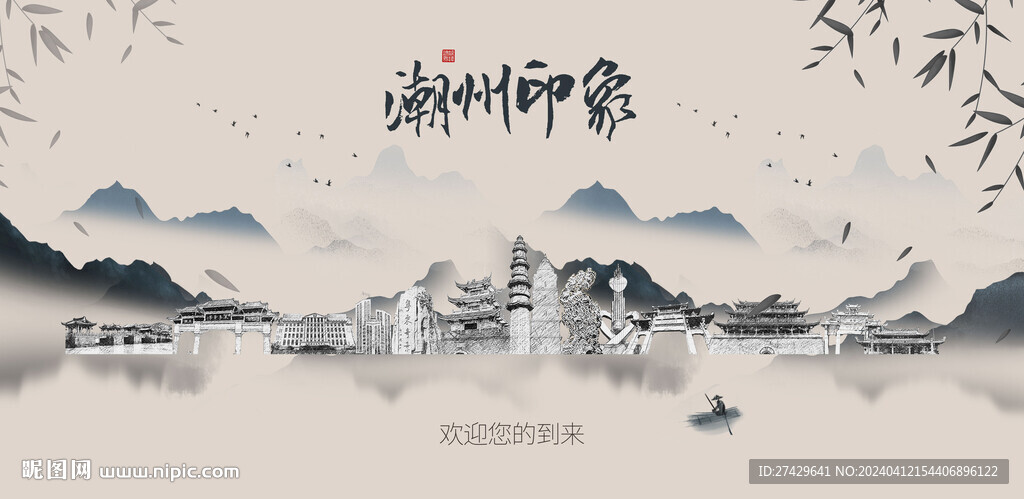 潮州