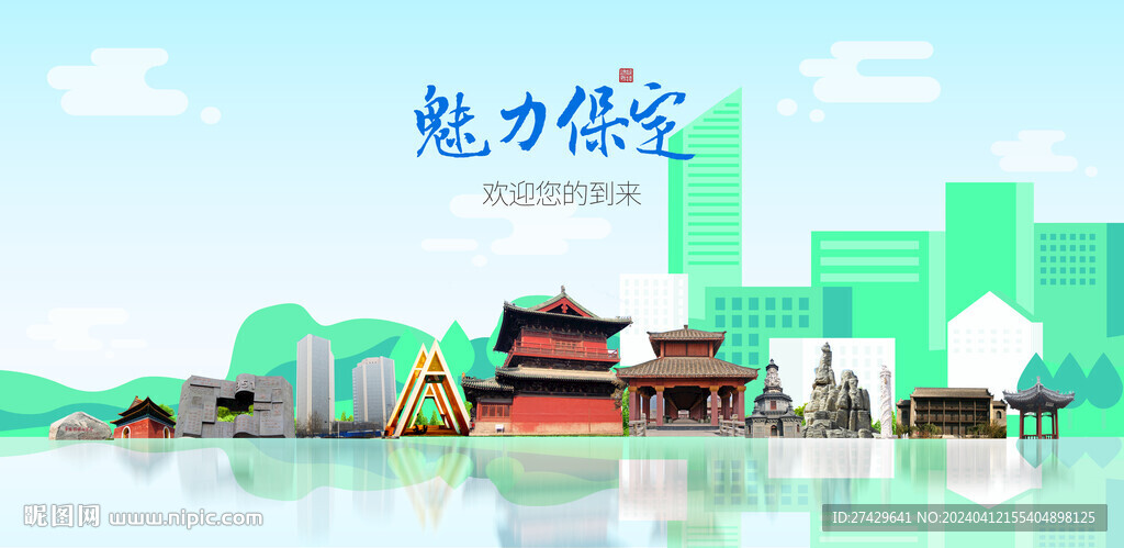 保定